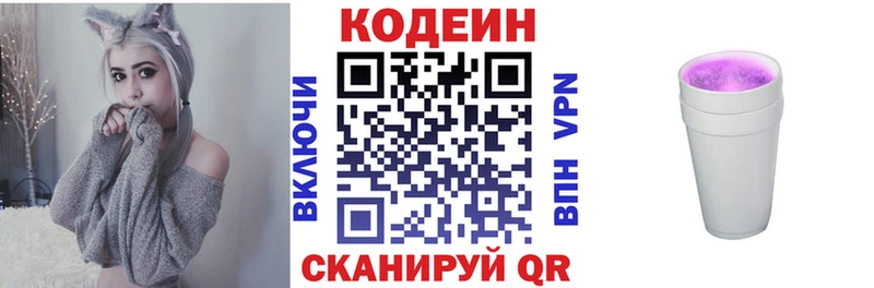 Кодеиновый сироп Lean напиток Lean (лин) Ува
